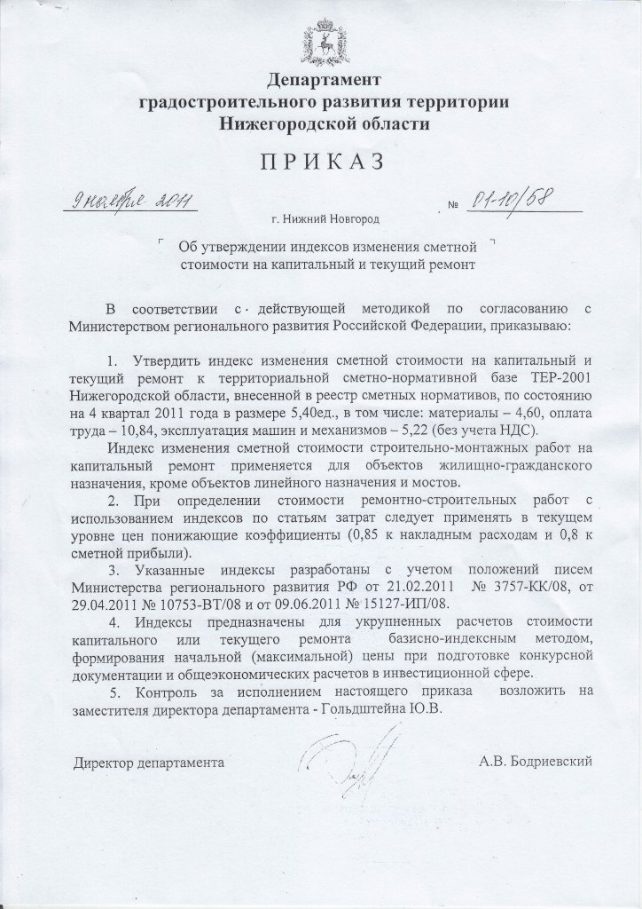 Тнсб-2001 Нижегородской Области